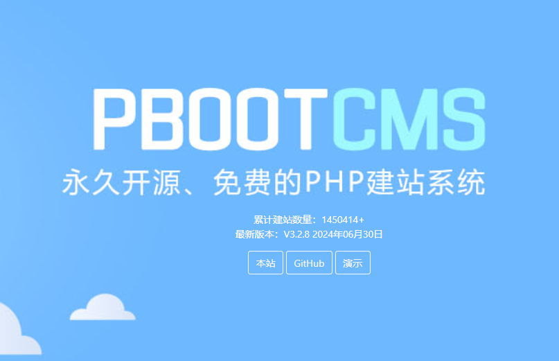 關于PbootCMS系統(tǒng)用戶授權的聲明