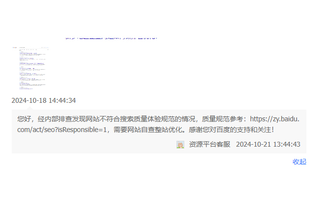 百度站長(zhǎng)反饋網(wǎng)站內(nèi)容質(zhì)量差怎么辦？