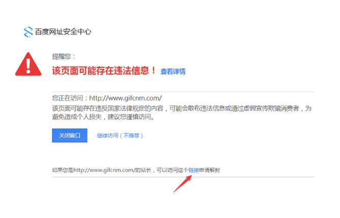百度網(wǎng)址安全中心提示網(wǎng)站包含風險內(nèi)容如何解決？