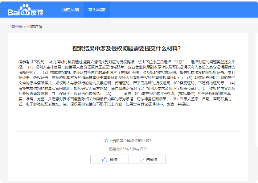 百度SEO內(nèi)容抄襲后果與維權方式