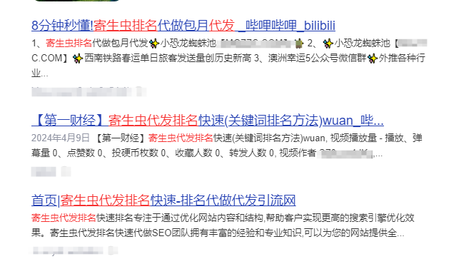 寄生蟲排名犯法嗎？