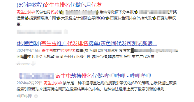 寄生蟲排名代發(fā)SEO優(yōu)化中的利弊分析與風(fēng)險(xiǎn)防范